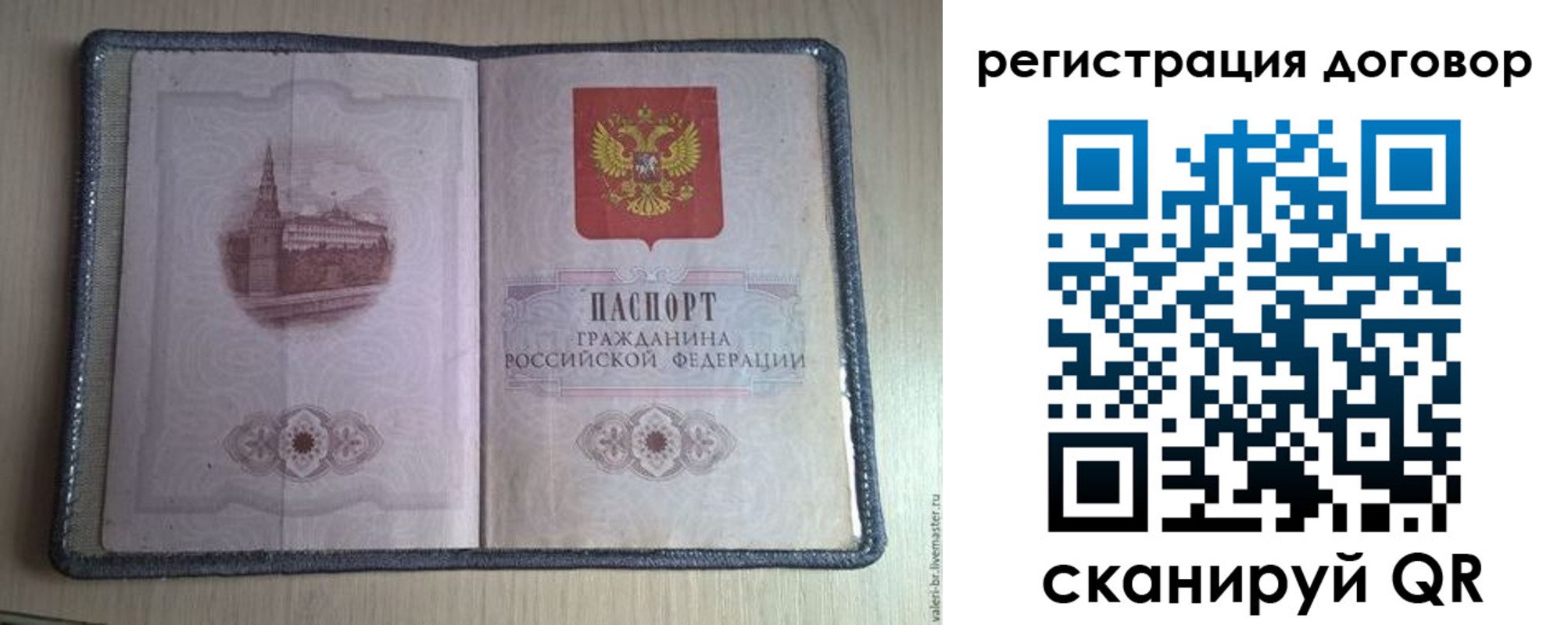 прописка ребенка в Уфе