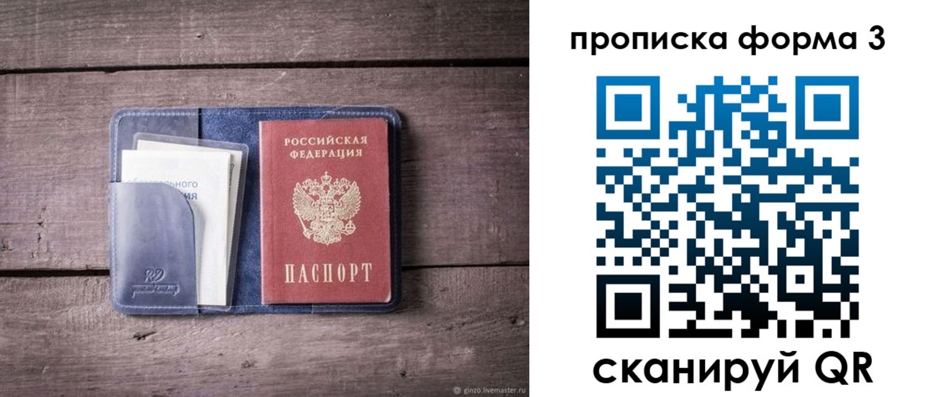 прописка паспорт в Уфе