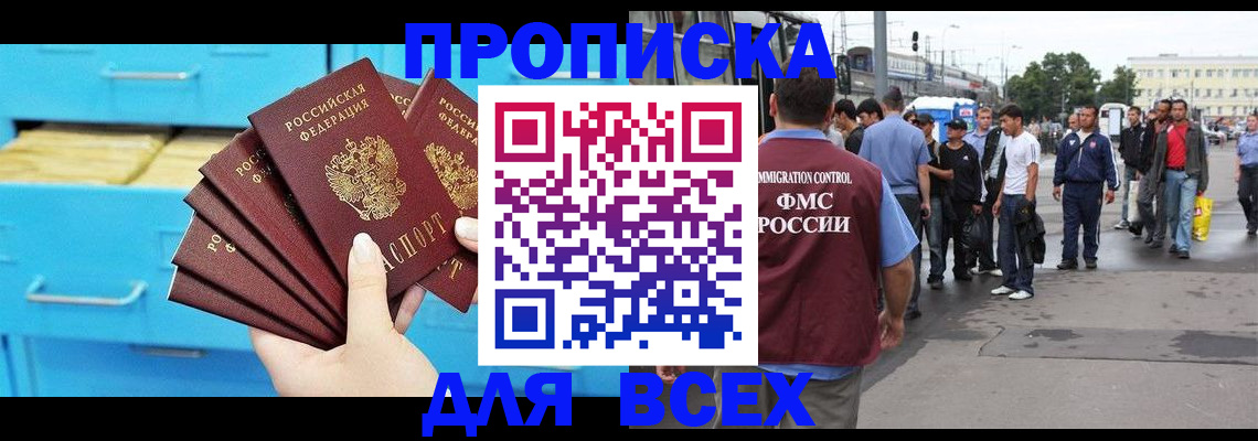 прописка ребенка в Уфе