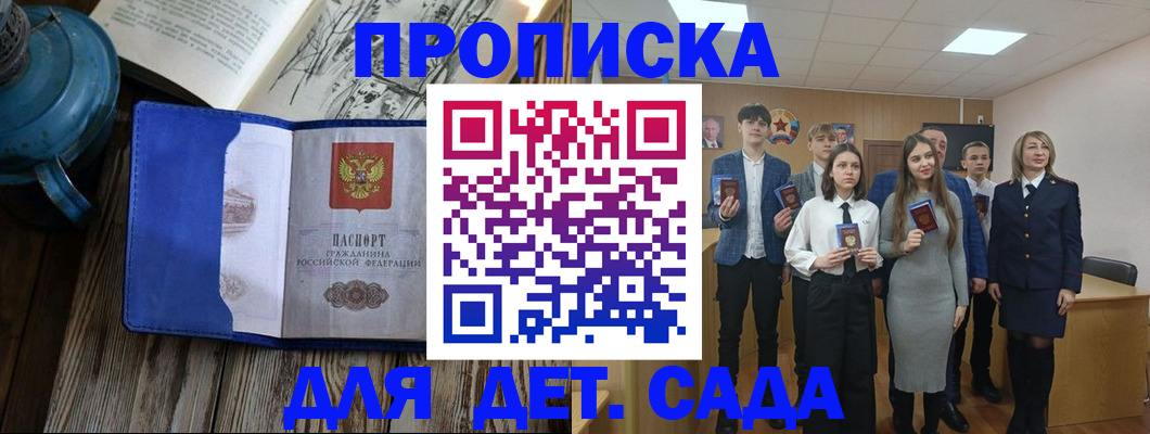 прописка для работы в Уфе