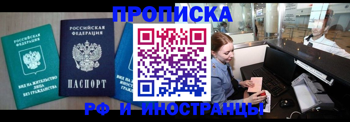 прописка законно в Уфе