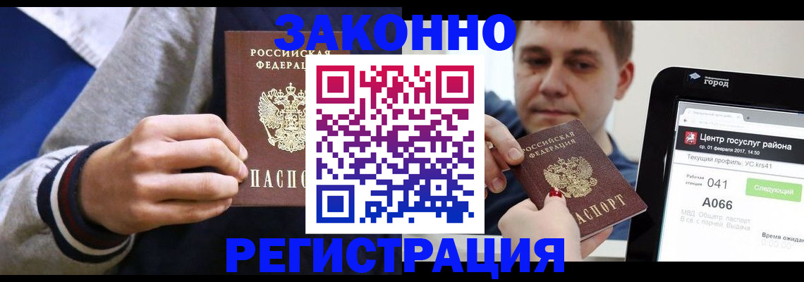 купить прописку в Уфе