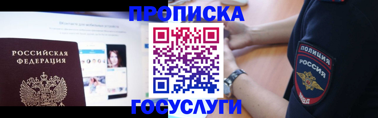 временная регистрация для школы в Уфе