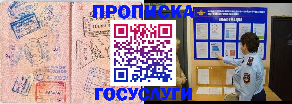 прописка паспорт в Уфе