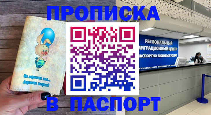 временная регистрация в Уфе