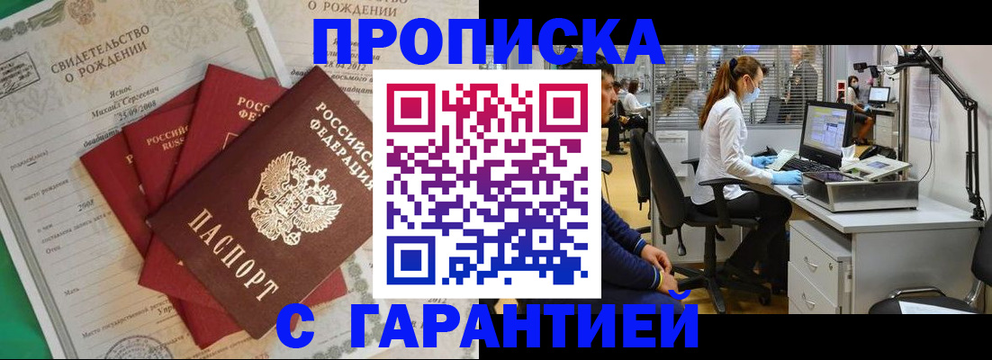 прописка ребенка в Уфе