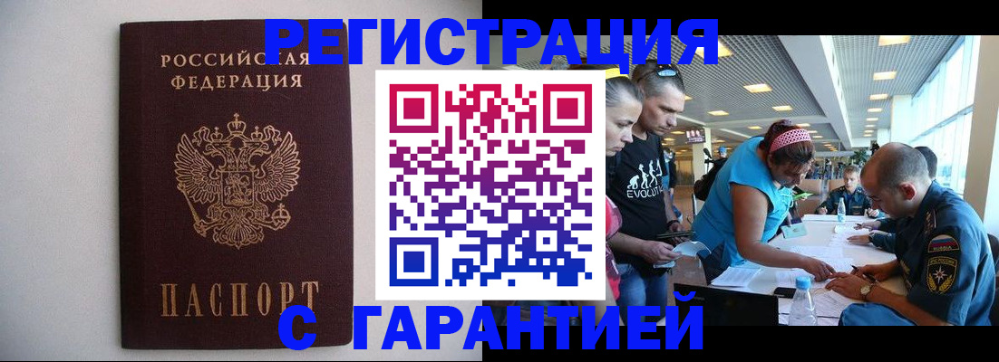 временная регистрация гарантия в Уфе