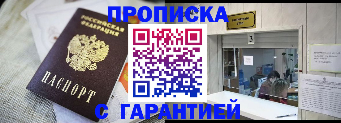 прописка для кредита в Уфе